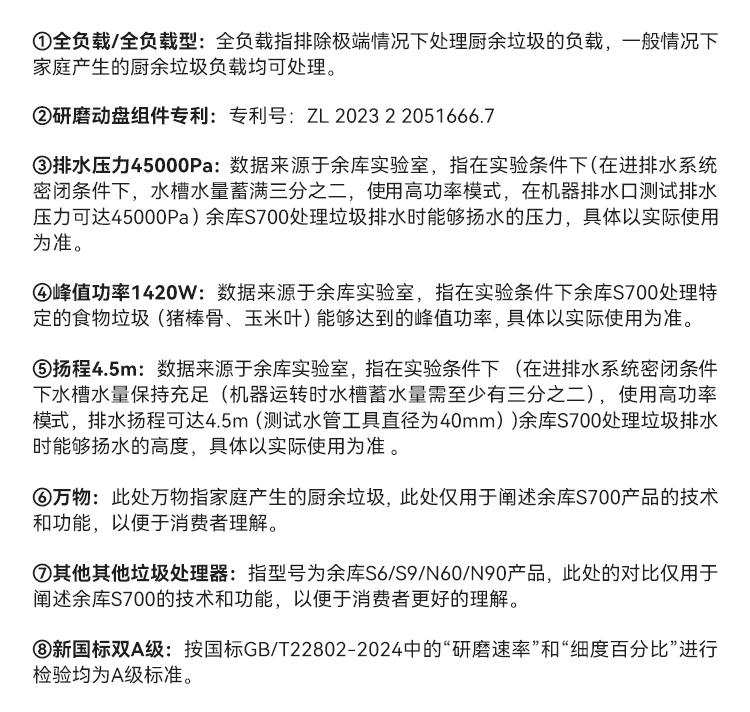 S700详解改